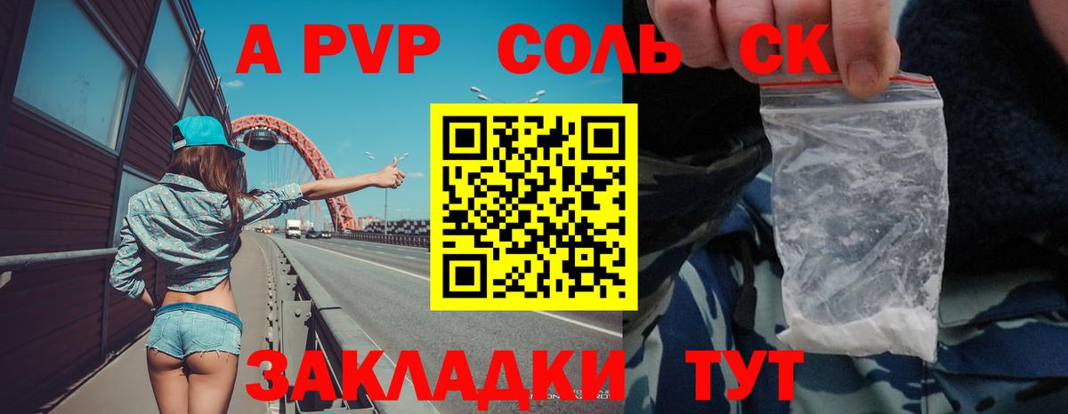 A PVP СК КРИС  A-PVP СК  Сатка  Вход с VPN  А ПВП  Альфа ПВП крисы CK 