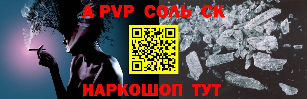 Alfa_PVP кристаллы Сатка
