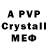 Меф кристаллы Venera Piontek