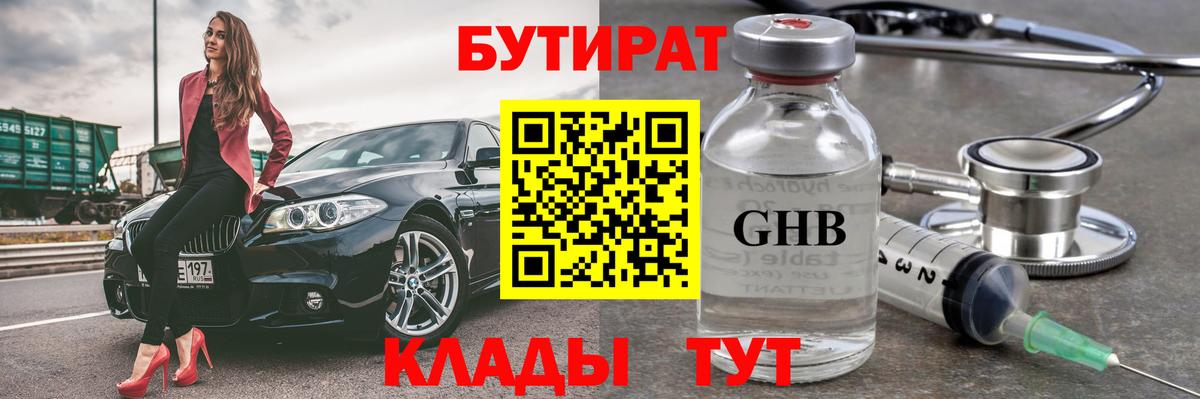 Бутират  Вход с VPN  Сатка  Бутират буратино 