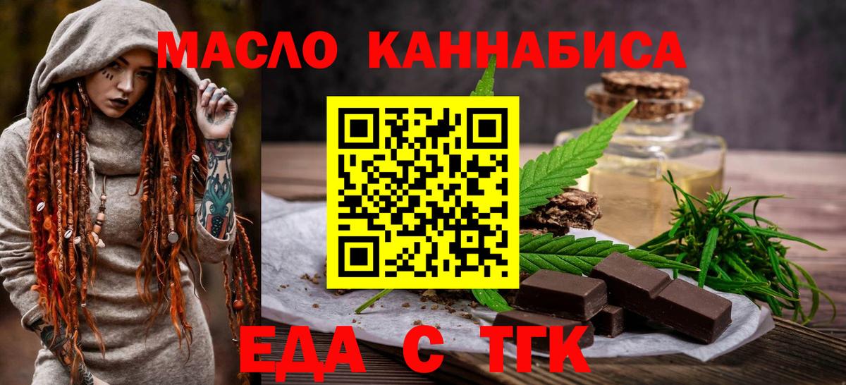 Еда ТГК конопля  Вход с VPN  Сатка 