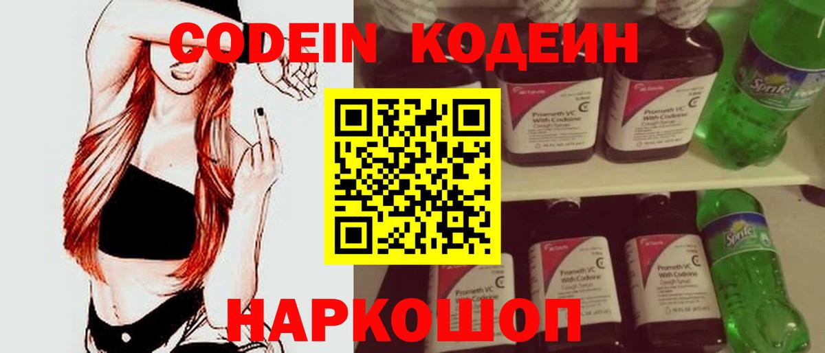 Codein Purple Drank  Вход с VPN  Сатка 