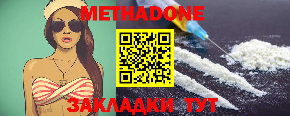 МЕТАДОН methadone  Вход с VPN  Сатка 