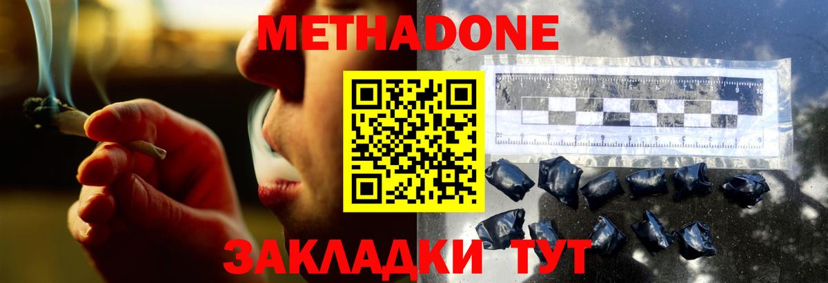 Метадон мёд Сатка
